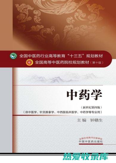 中药辨识指南：识别药材真伪的权威方法 (中药辨识指南电子版)