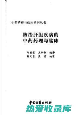 中药调理肝胆胃：维护身心健康的天然疗法 (中药调理肝胆效果怎么样)