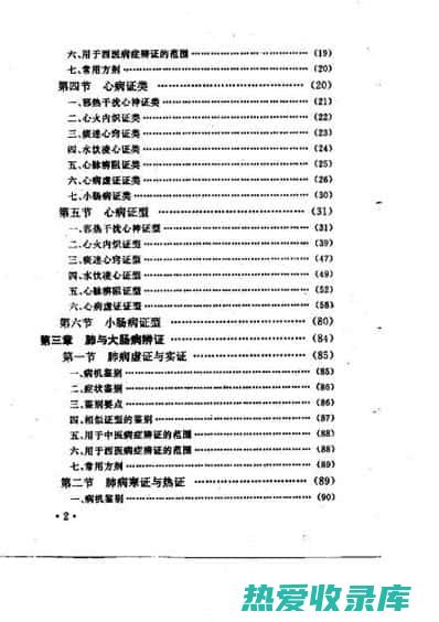 属脏腑辩证的中药功效 (属脏腑辩证的主要表现)