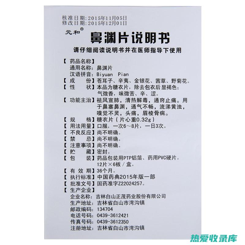 治疗鼻渊的中药：从草本方剂到有效疗法 (治疗鼻渊的中成药有哪些)