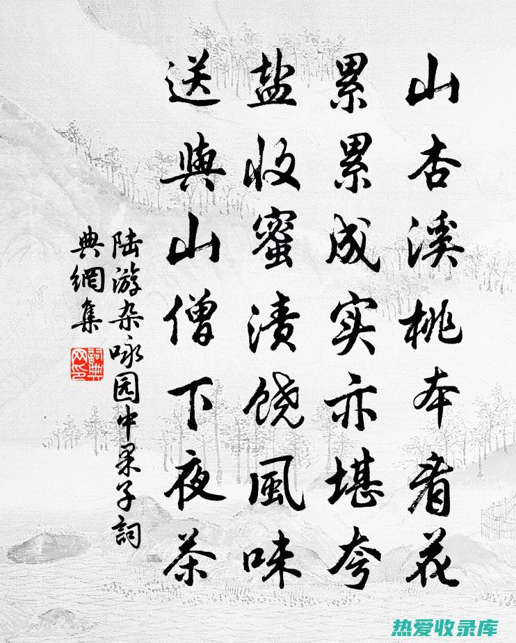 陆游《咏姜》：姜姜老不辣，胜枕愧为绵。(咏姜的诗句)