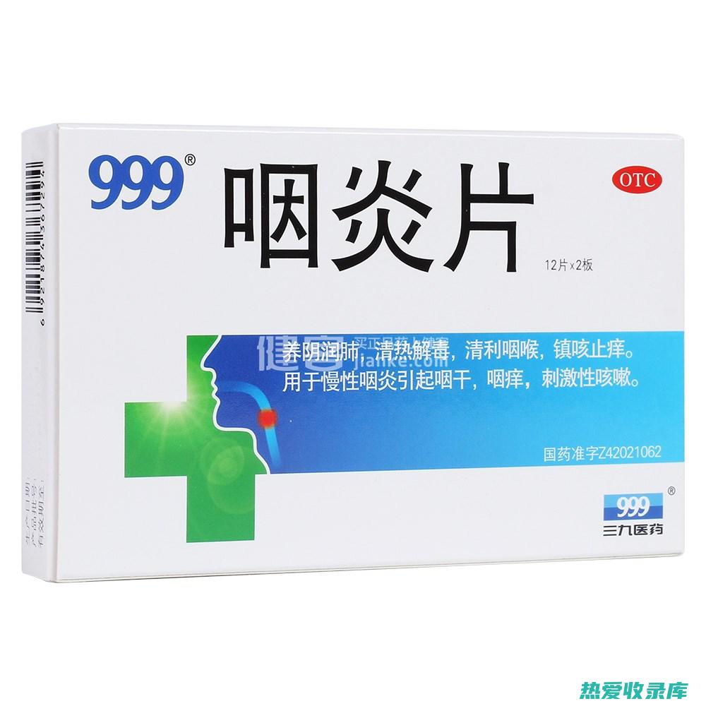 咽喉炎中药处方5种