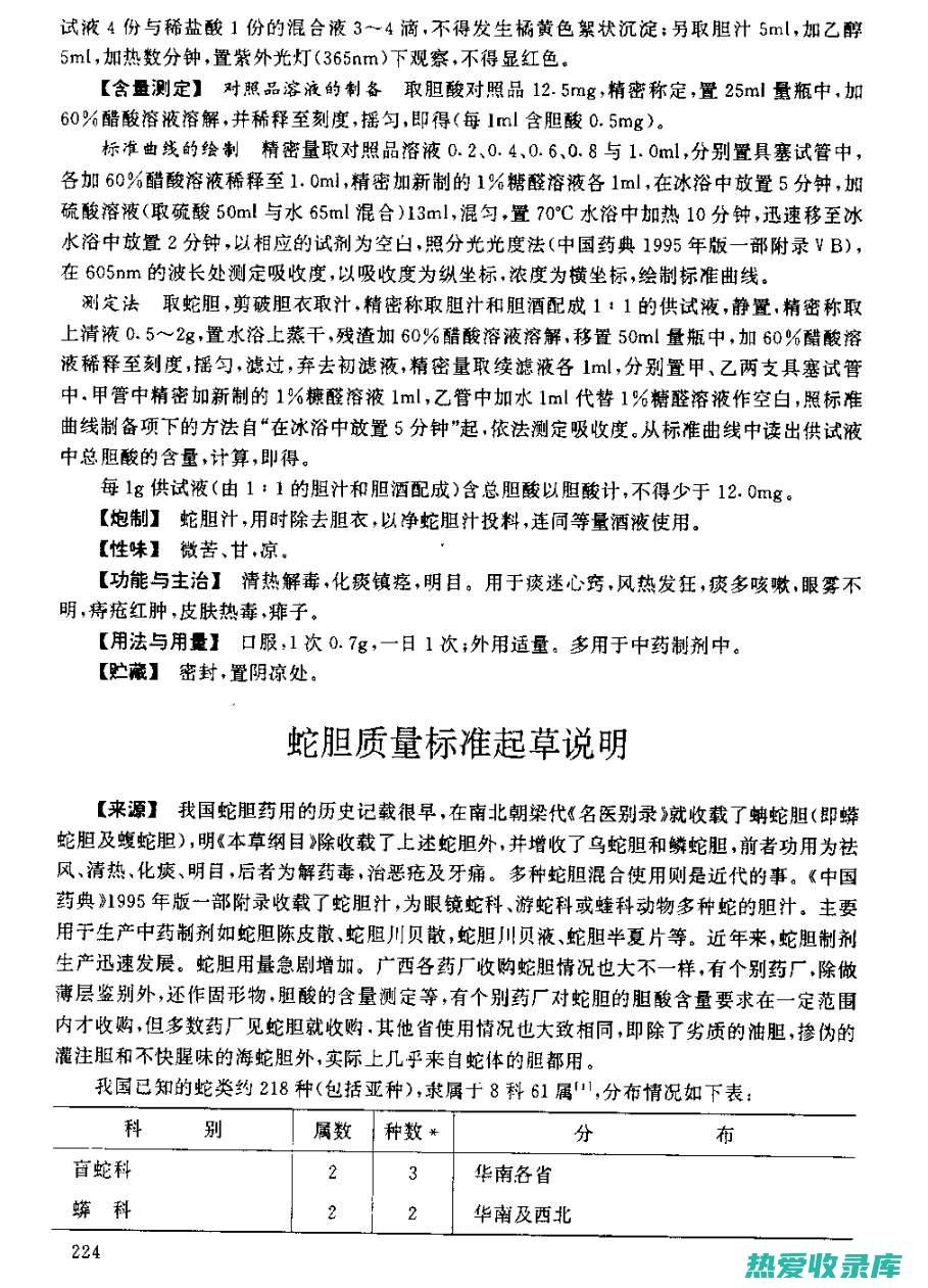 蛇胆草的功效：传统用途和科学依据 (蛇胆草的功效与作用图片)