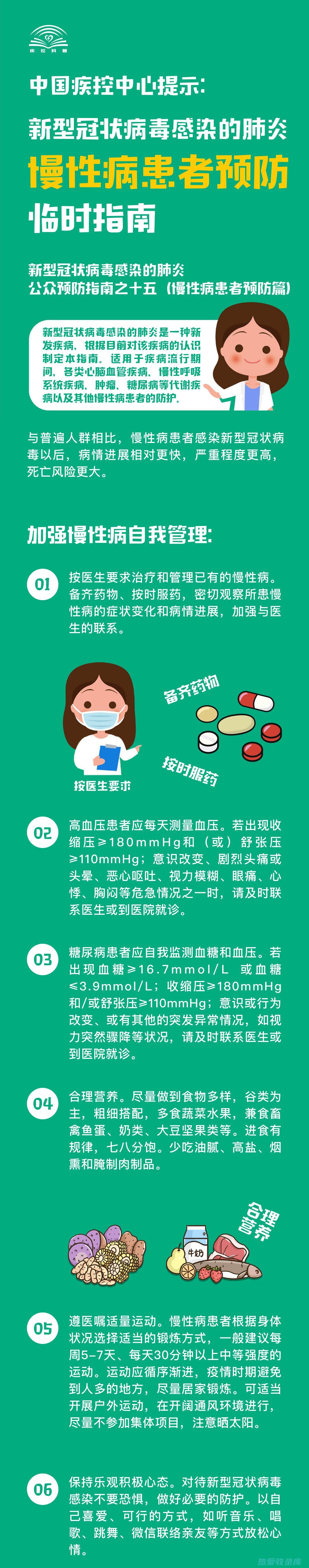 预防慢性疾病：人参叶中的抗氧化剂可以帮助预防心脏病、中风和癌症等慢性疾病。(预防慢性疾病的宣传资料)