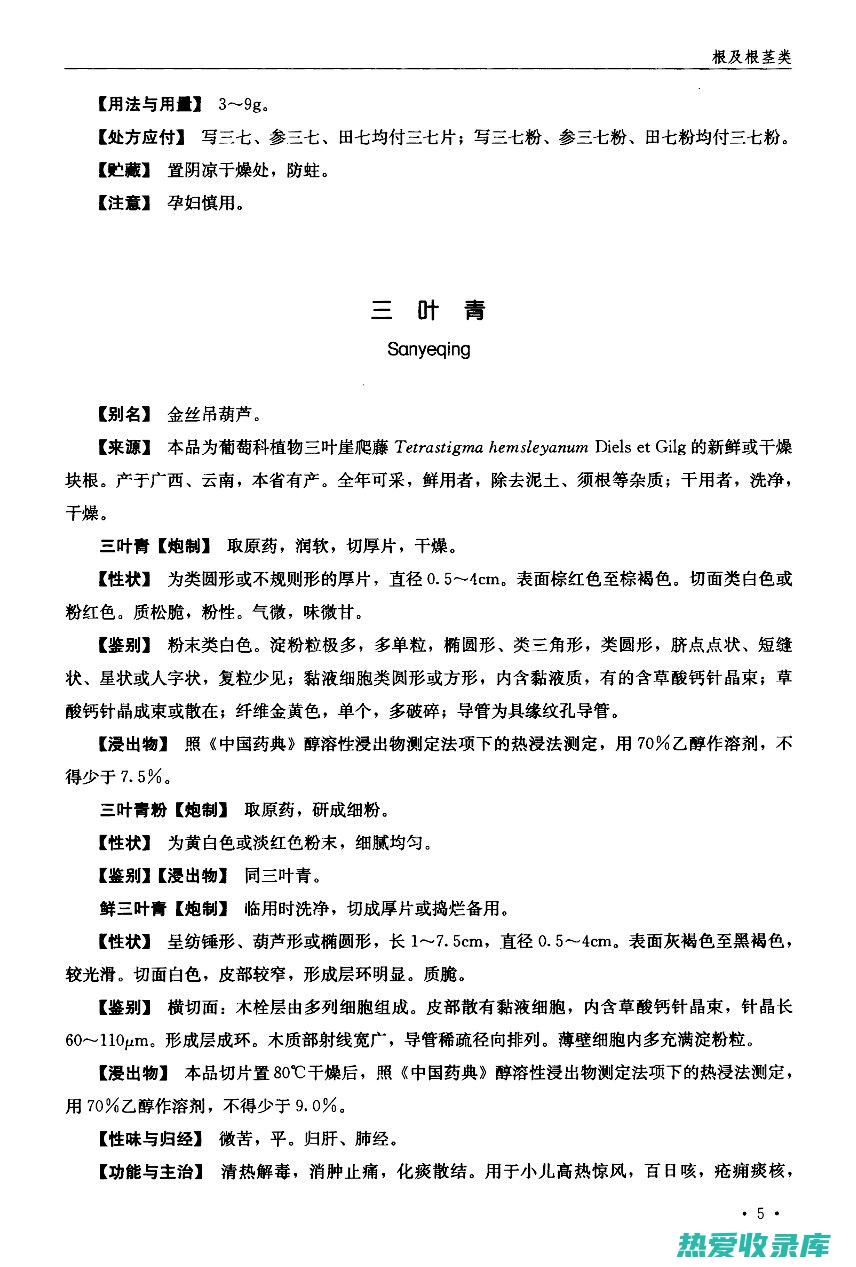 中药三叶青的功效：神奇的草药，带来惊人的健康益处 (中药三叶青的功效与主治)