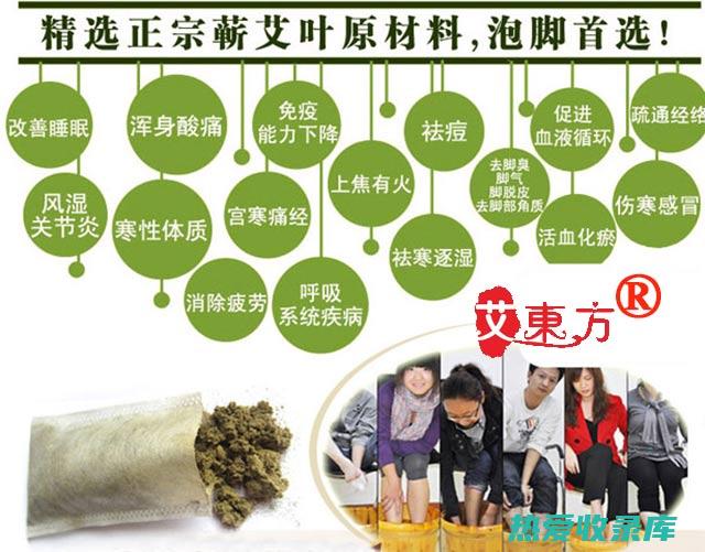 艾叶姜盐泡脚：古老养生方法带来的非凡功效 (艾叶姜盐泡脚的功效)