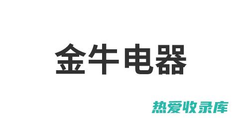 金牛根可能会与某些药物相互作用，因此在服用药物之前应咨询医生。(金牛根可能会中毒吗)