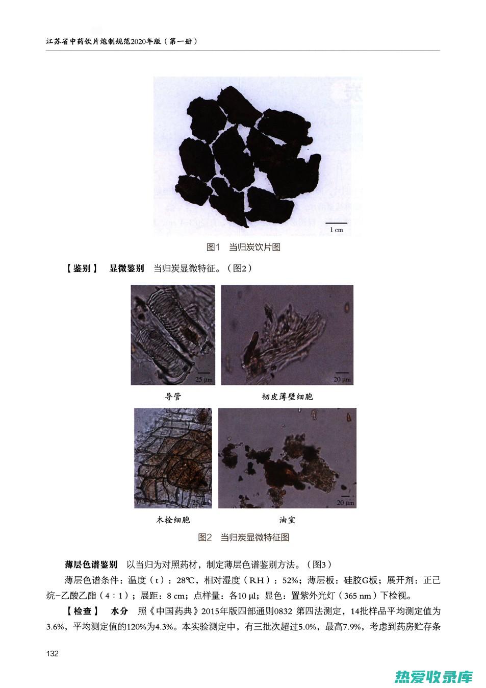 当归炭的显著功效：从补益气血到止痛消肿 (当归炭的显著特征是)