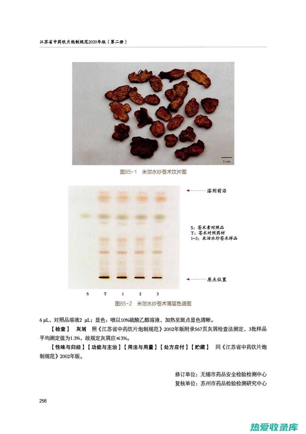 中药炒苍术的功效与作用：(中药炒苍术的功效与主治)