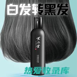 中药治疗白发：探索天然疗法的有效性 (中药治疗白发变黑发的秘方)