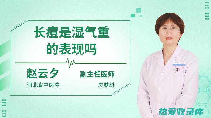 调理湿热体质的中药秘方：祛除体内湿热，恢复清爽健康 (调理湿热体质需要多久)