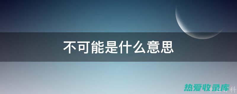 种类可能不如中药市场丰富 (种类还不少呢是什么意思)