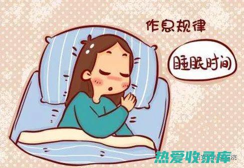 保证充足的睡眠