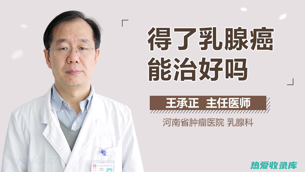 乳腺癌的中药偏方：天然疗法探索 (乳腺癌的中药配方)