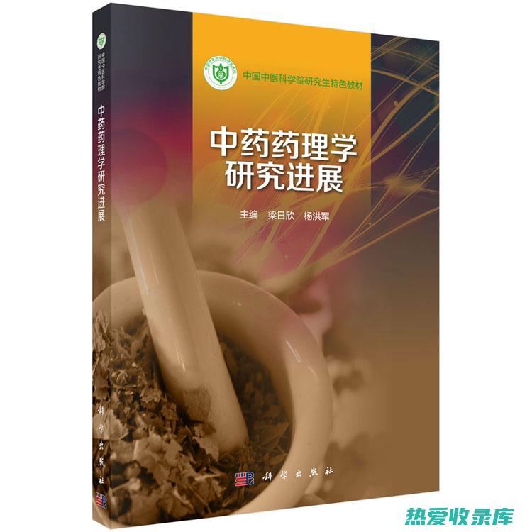 中药概述：探寻古代养生的智慧 (中药学探索报告)