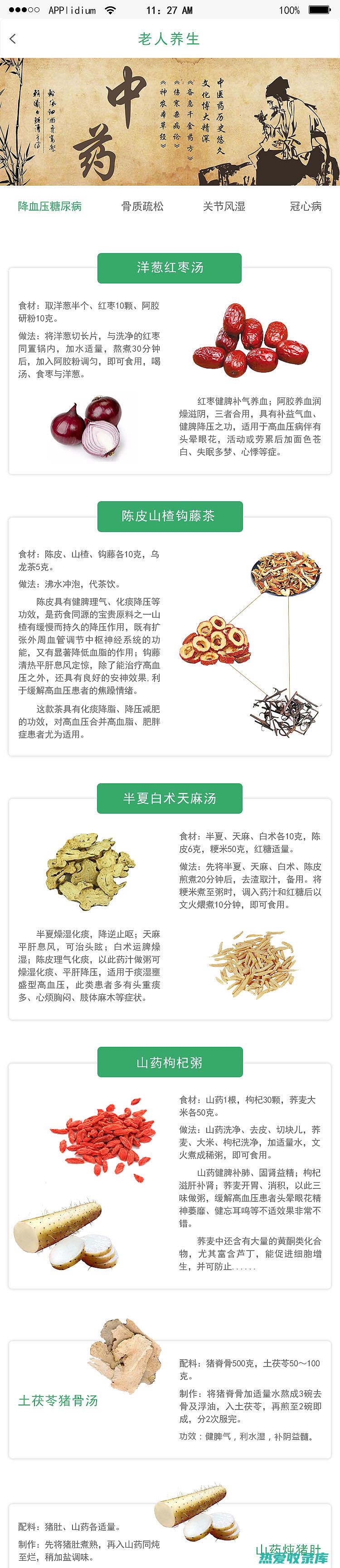 中药的生冷指的是什么