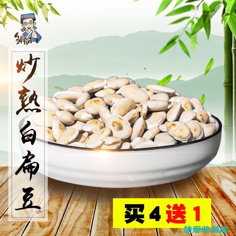 白扁豆的药用功效：从消炎到降低胆固醇 (白扁豆的药用价值和功效)