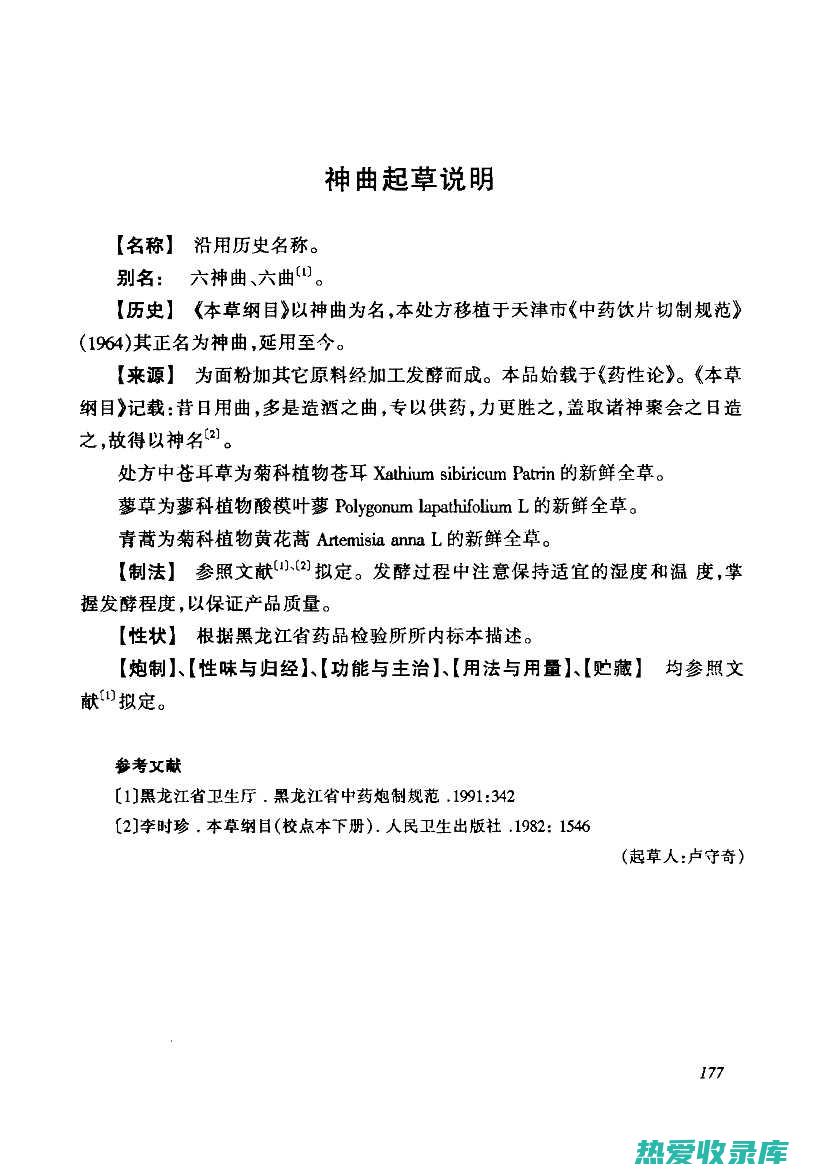 黑龙江省中药种植：探索其发展历程、现状和未来前景 (黑龙江省中医药管理局)