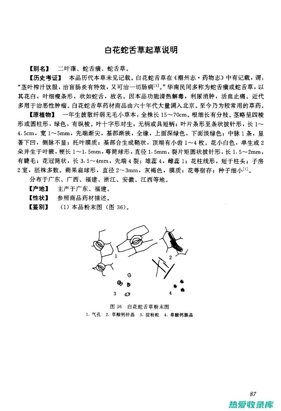 白花蛇舌的功效与作用 (白花蛇舌的功效与作用及禁忌的功效与作用)