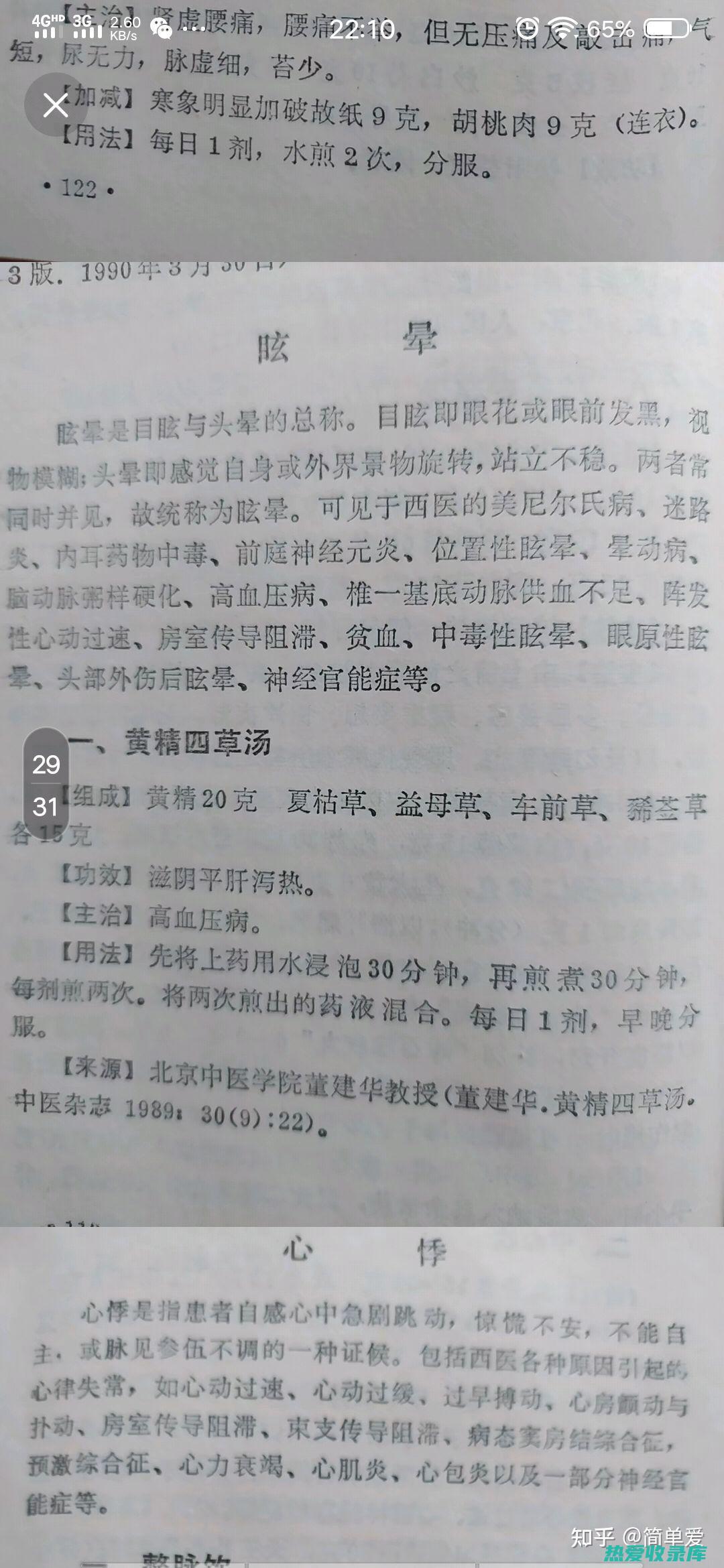 中药偏方有效改善滑膜炎：缓解疼痛和肿胀的神奇组合 (中药偏方有效期多久)