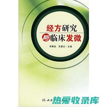 海量的临床经验：它记录了数千种中药的临床应用，为中医药实践提供了宝贵的指导。(海量的临床经理是谁)