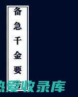 止血：千金拨中含有止血成分，可以促进血液凝固，起到止血的作用。适用于治疗外伤出血、牙龈出血等。(千金止血丸)