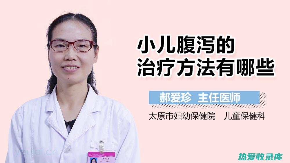 中药治疗腹泻：中医传统疗法及其应用 (中药治疗腹泻方)