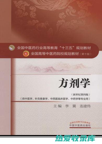 中药方剂配伍：古老智慧与现代科学的融合 (中药方剂配伍原则)