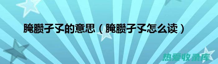 栀孑根的功效：解热利胆，清热透邪，凉血解毒 (栀子根的药用价值)