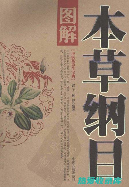 《中华本草》，上海科学技术出版社，2015年(中华本草在线阅读)