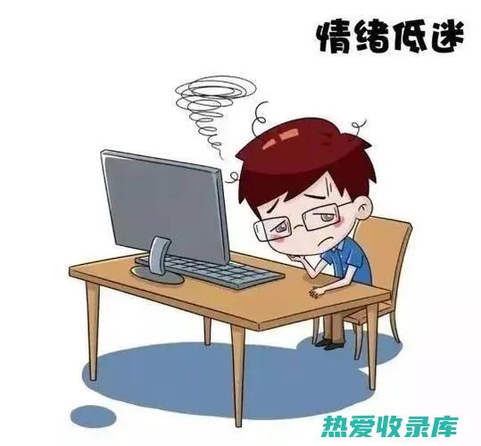 过分担心是得了什么病