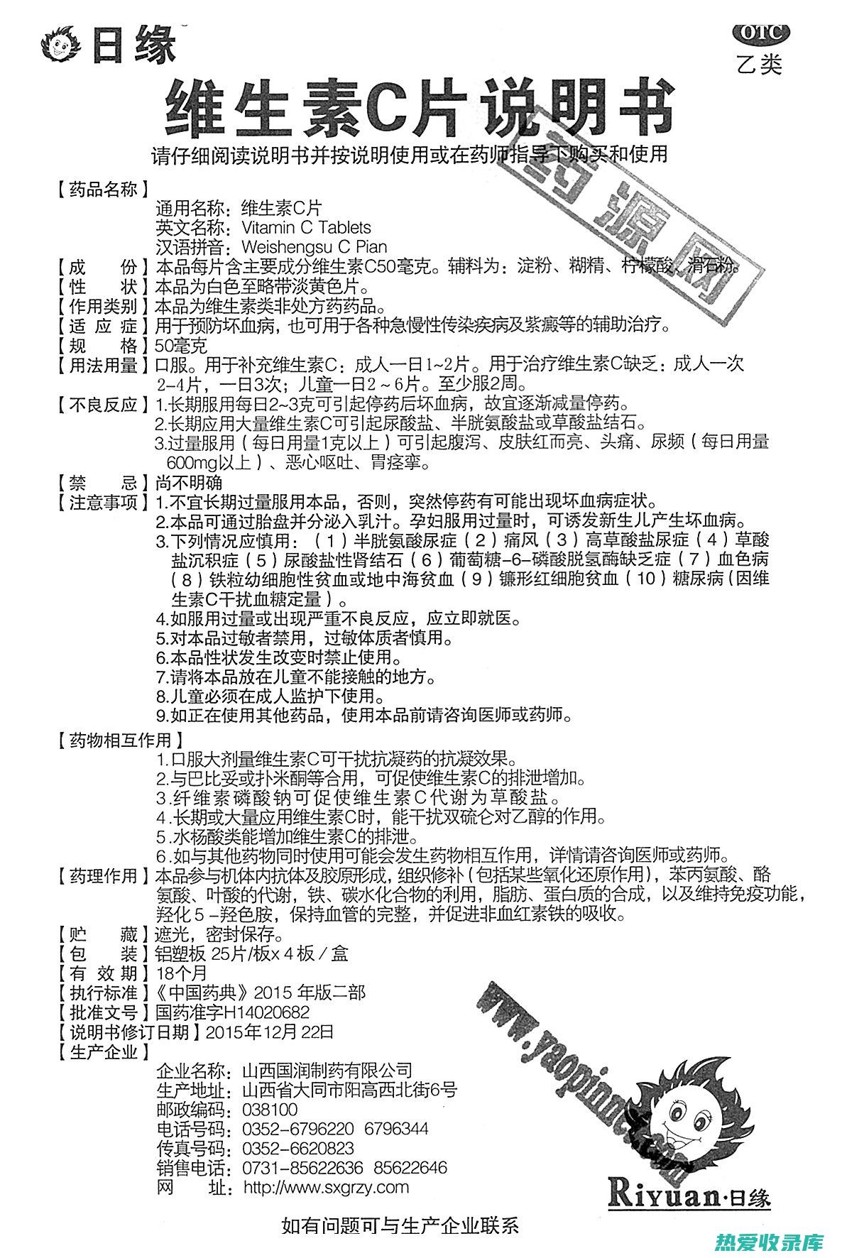 维生素C (维生素c的作用和功效)