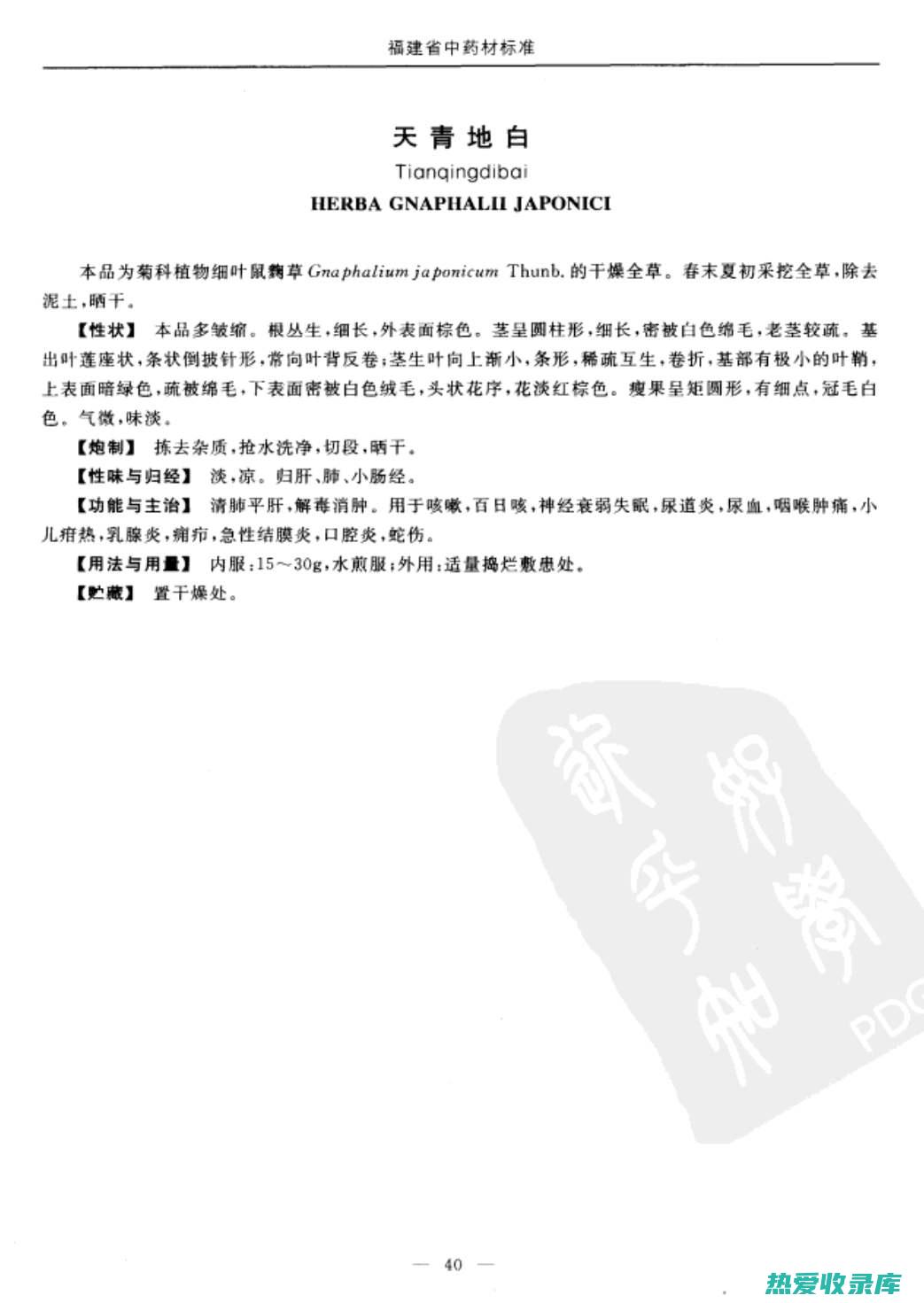 天青地白的功效：保持皮肤健康，镇静肌肤，改善皮肤炎症，促进伤口愈合，抗菌和抗炎特性 (天青地白的功效与作用及食用方法)