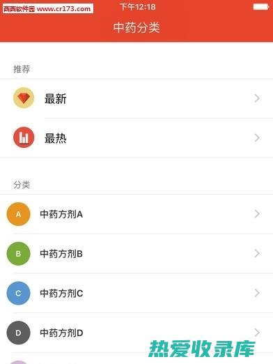 中药方剂辞典：中医药宝库中药效之精髓 (中药方剂辞典app)