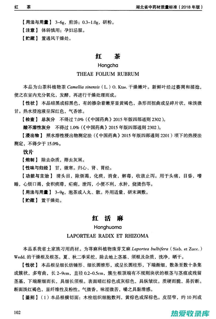 红活麻的功效与作用：神奇的健康植物，促进血液循环，缓解疼痛，增强免疫力 (红活麻的功效与作用图片)