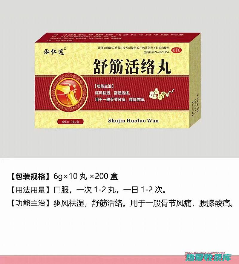 舒筋活络的中药配方