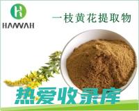 提取物：黄花蛇莓的提取物可以用于制作营养补充剂和护肤品。(黄花菜提取物 新资源食品)