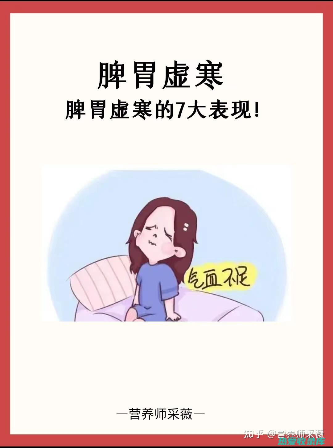 脾胃虚寒者有什么