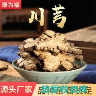 川芎：活血化瘀，止痛消肿。(川芎活血化瘀吗)