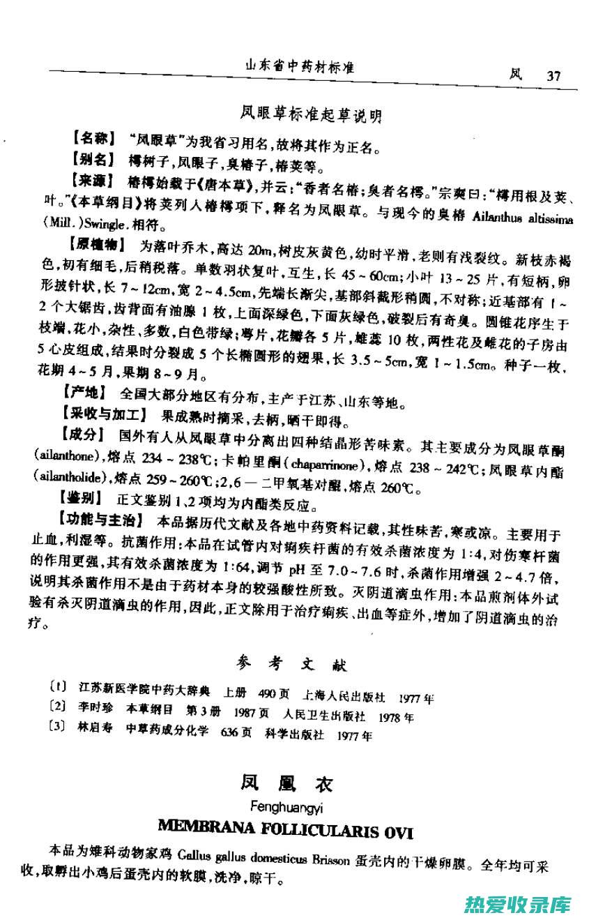 中药凤凰衣：神奇的鸟类羽毛，具有疗愈和恢复活力的功效 (中药凤凰衣的功效与作用)