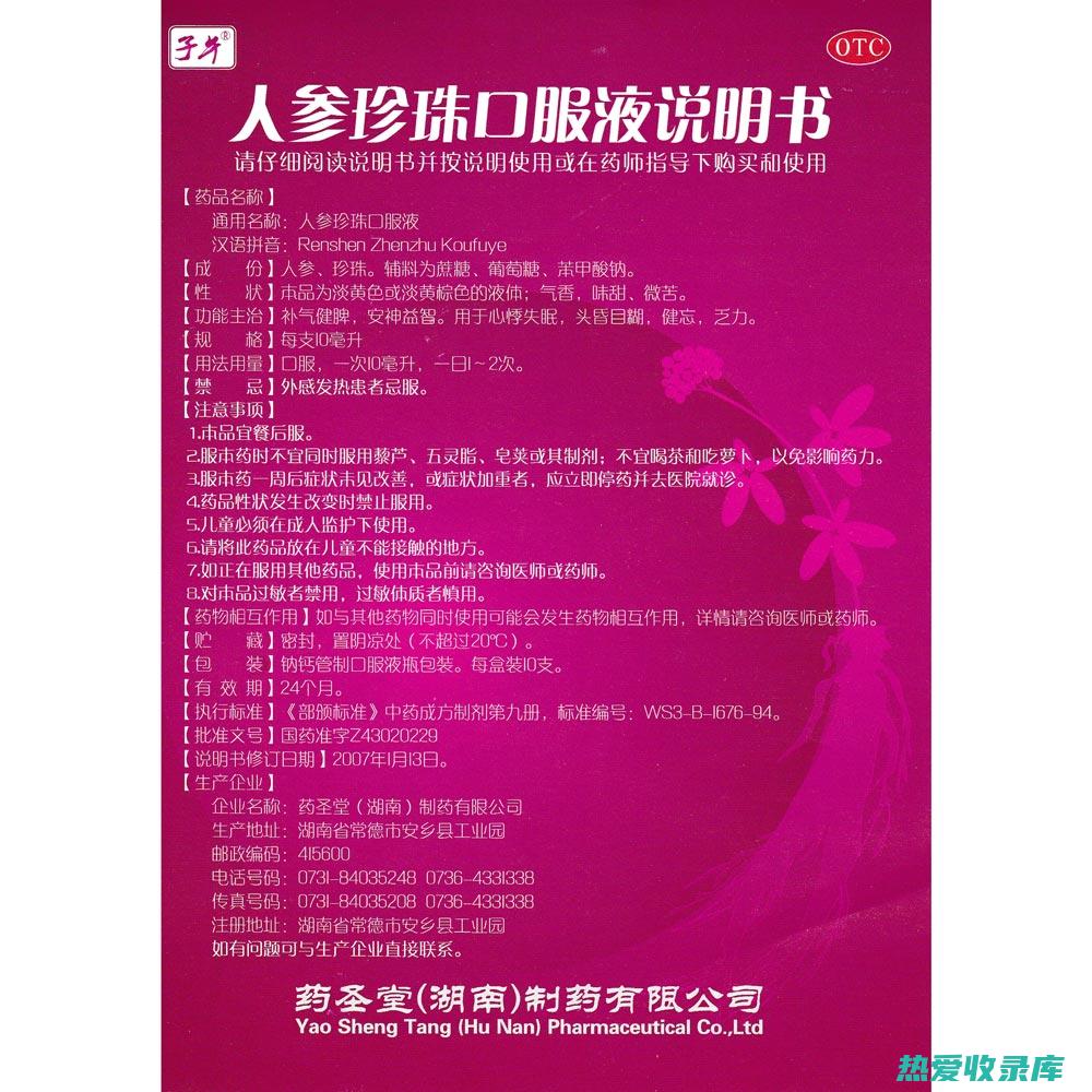 安神益智：白水红具有安神益智的功效，可以用于治疗失眠、健忘、心悸等症状。(安神益智的中药材)