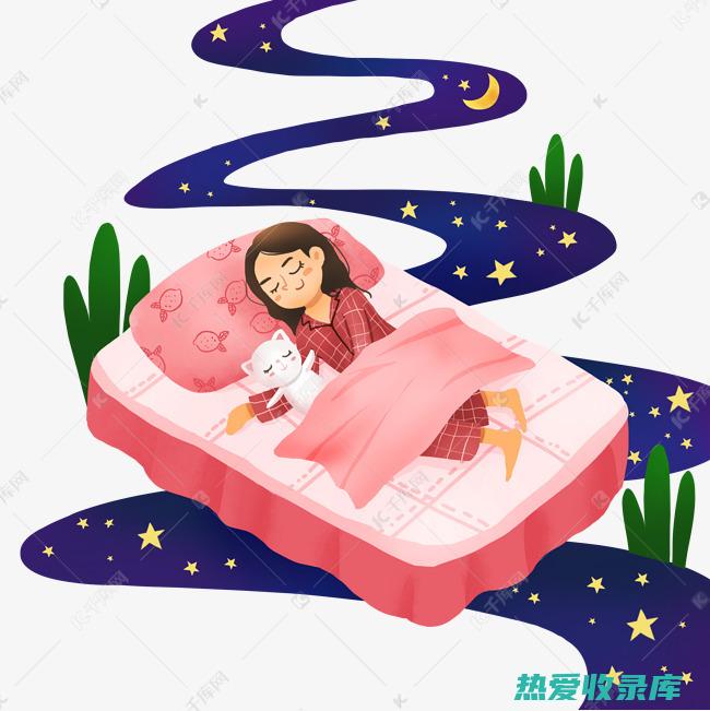 改善睡眠质量