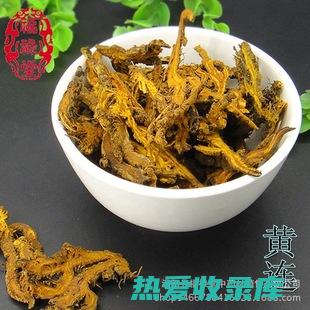 干姜和黄连：功效与作用 | 传统中药的宝贵遗产 (干姜和黄连一起的功效)