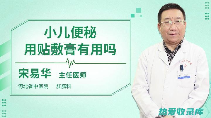 小儿中药敷贴方剂：安全有效，呵护宝宝健康 (小儿中药敷贴能治腺样体大吗)