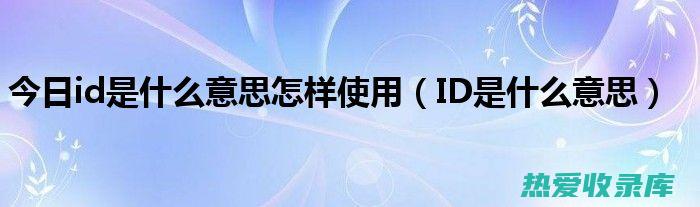 id：用于为文本指定一个唯一的ID，可以方便地通过JavaScript或CSS来操作文本。(用于id的字符)