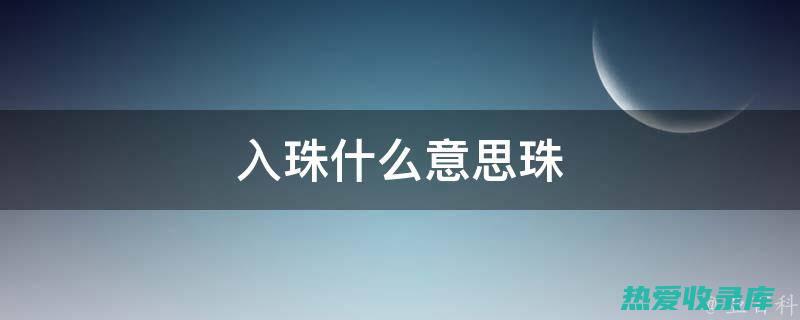 谷精珠是一种高度营养丰富的食品，含有大量的维生素、矿物质、抗氧化剂和纤维。(谷精珠是一种植物吗)