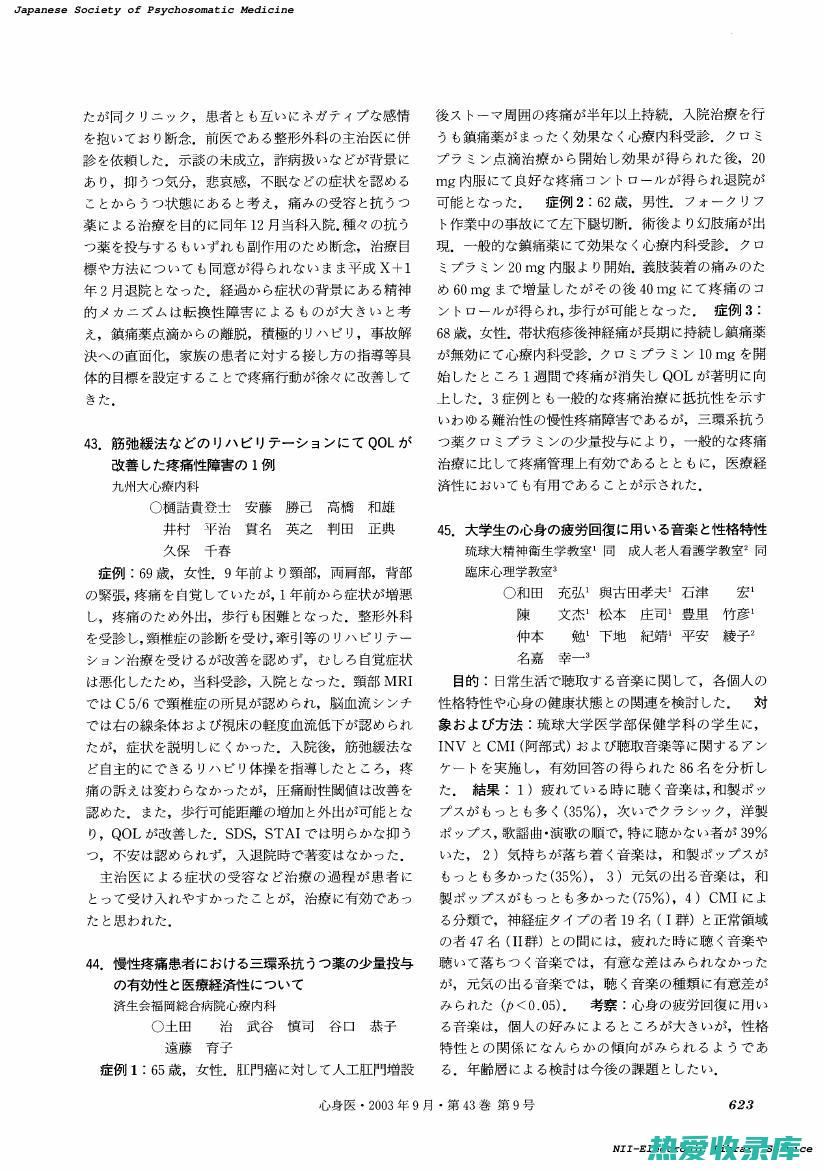 慢性疼痛（例如，偏头痛、关节疼痛）(慢性疼痛常见病因)