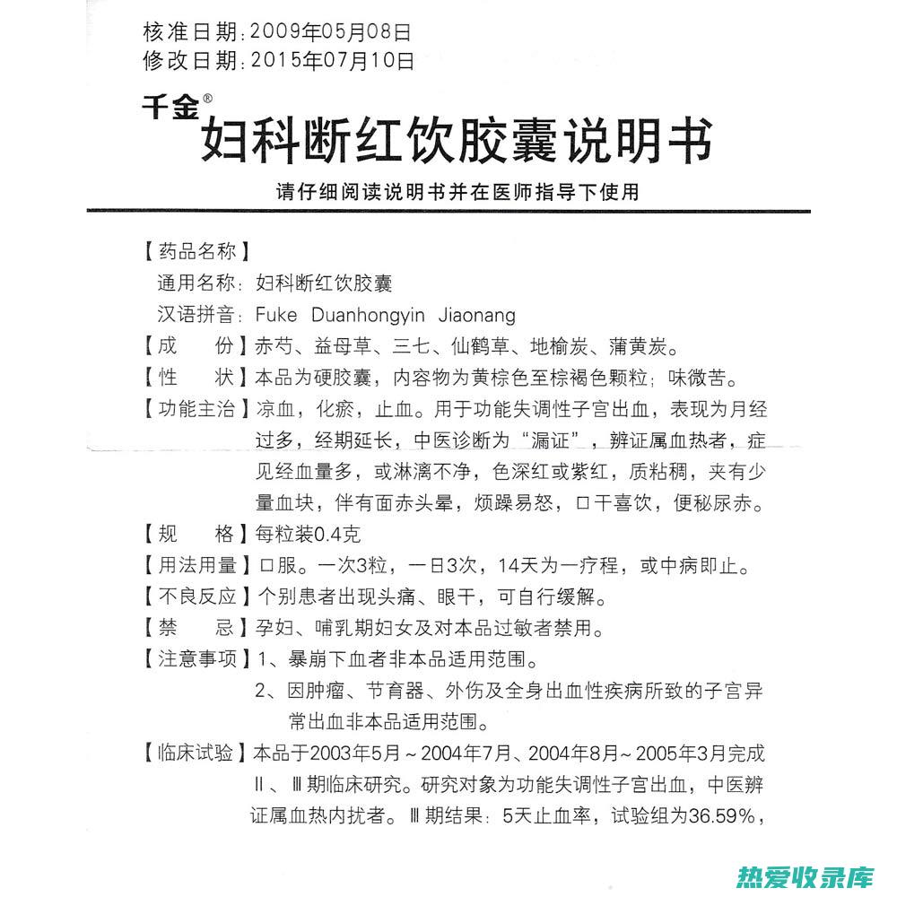 凉血止血：如黄连、黄芩等，具有清热凉血、止血消炎的功效，用于治疗热证出血、血热妄行等证。(凉血止血方)