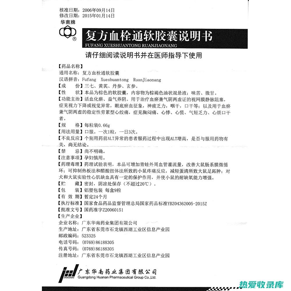 常用于治疗瘀血阻滞引起的经闭、痛经、产后瘀血等症。(常用于治疗瘀堵的药物)