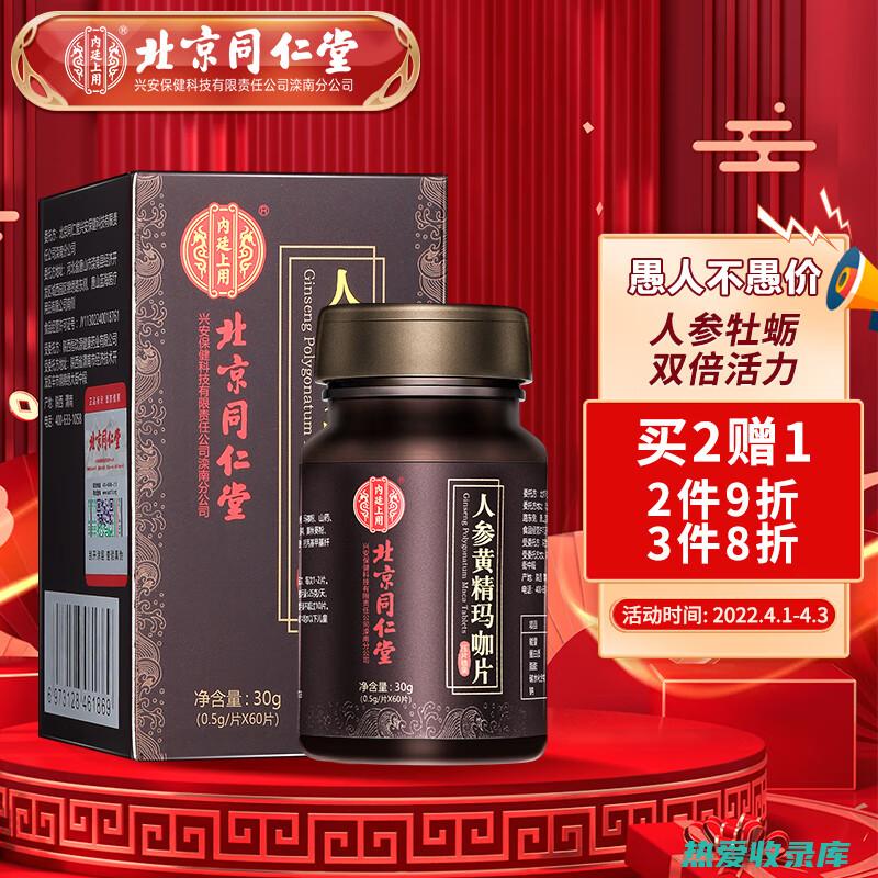 玛卡人参的神奇功效和食用指南 (玛卡人参片功效)